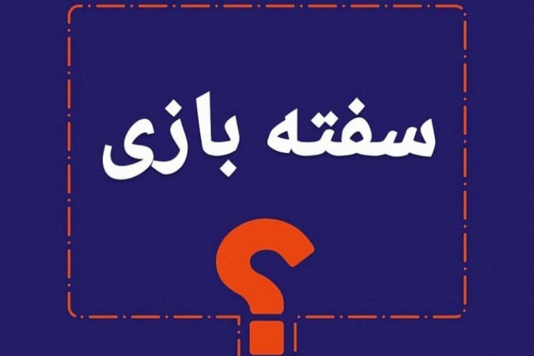 كنترل سفته بازی در بورس املاك و جهت گیر‌ی به سمت تولید
