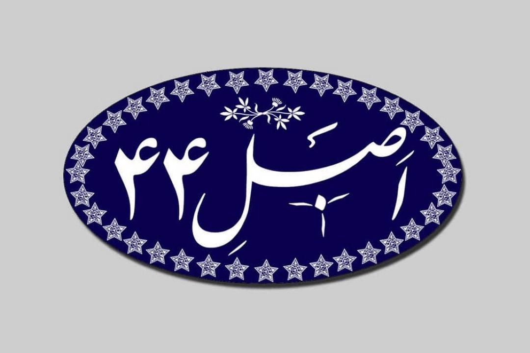 تنیده شدن انحصار در تمامی تار و پود نظام / لزوم اجرای صحیح ماده 7 قانون اصل 44 