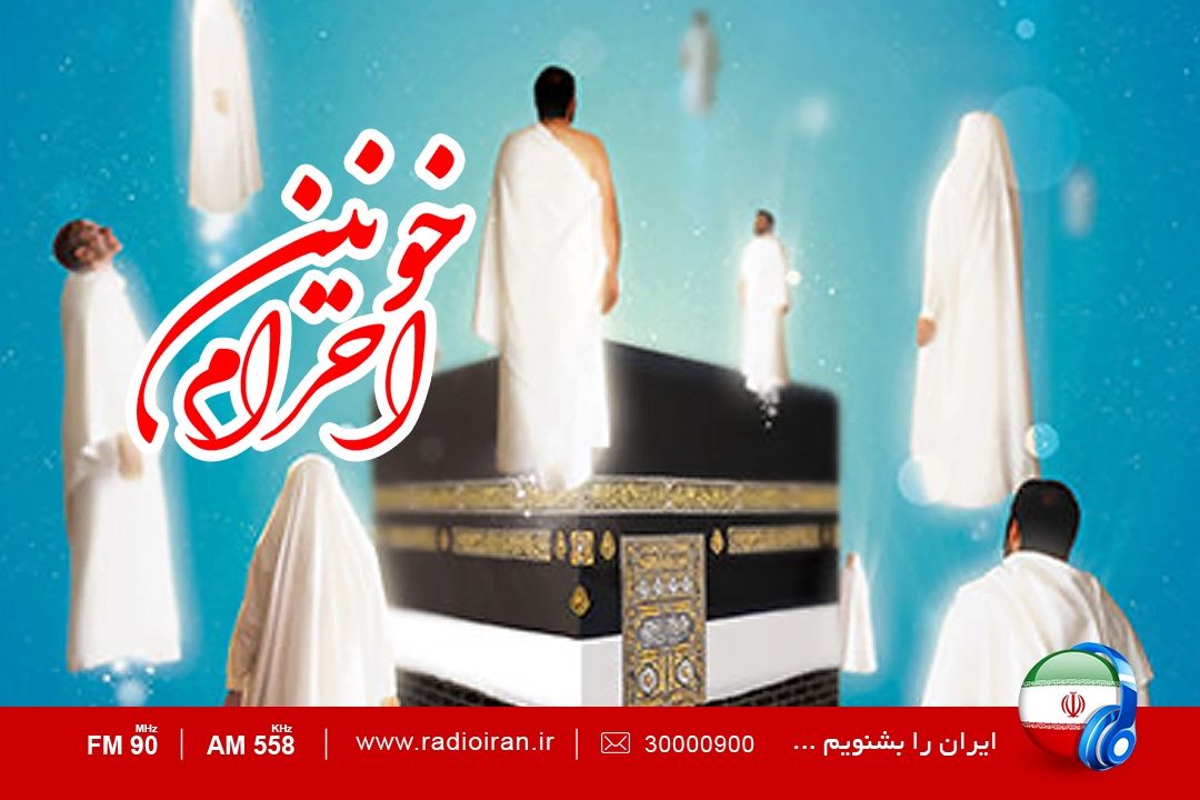 احرام خونین