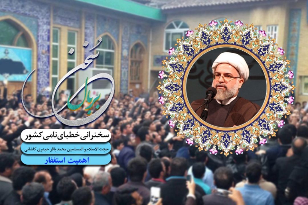 اهمیت استغفار از منظر آیات و روایات 