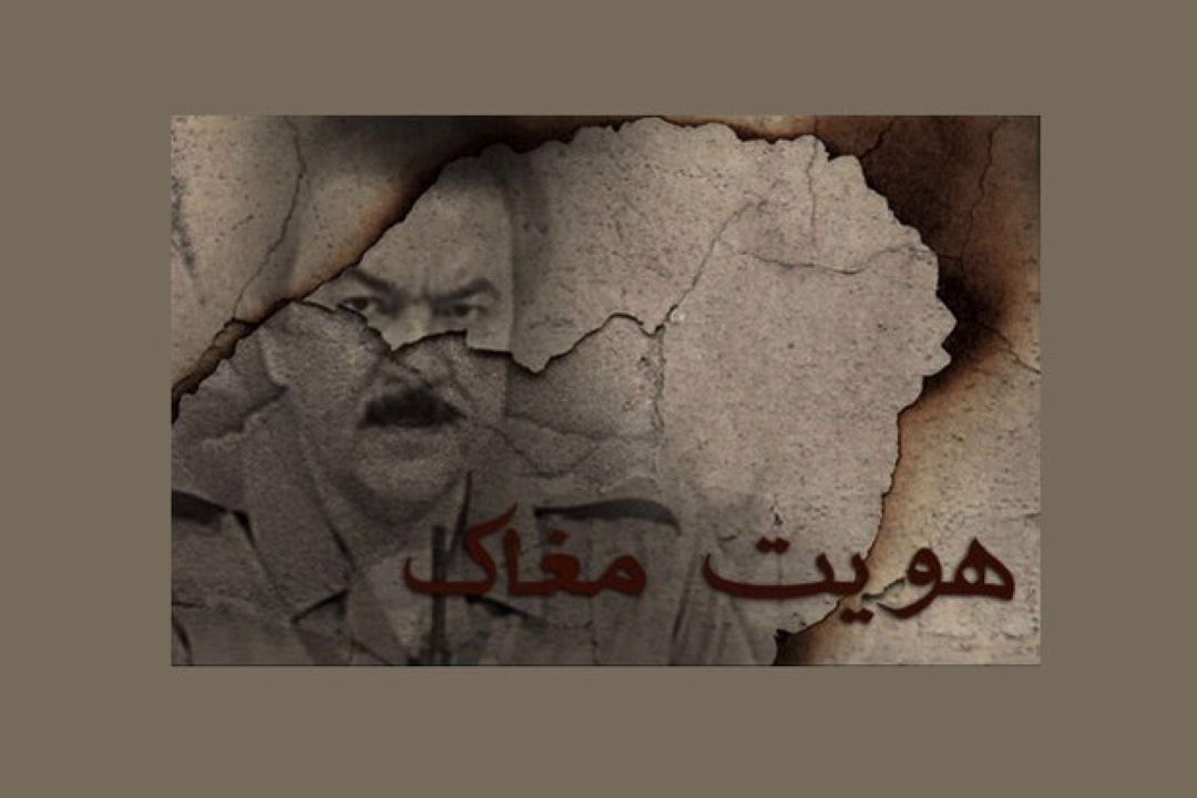 اسرار پشت‌پرده «منافقین» در مستند «هویت مغاك»