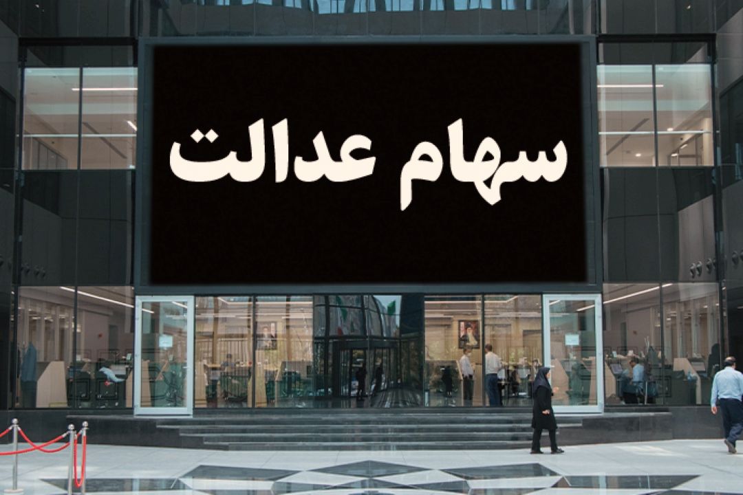 مهدی طغیانی در رادیو ایران: مجلس به دنبال رسیدگی به وضعیت مشمولان جامانده سهام عدالت است