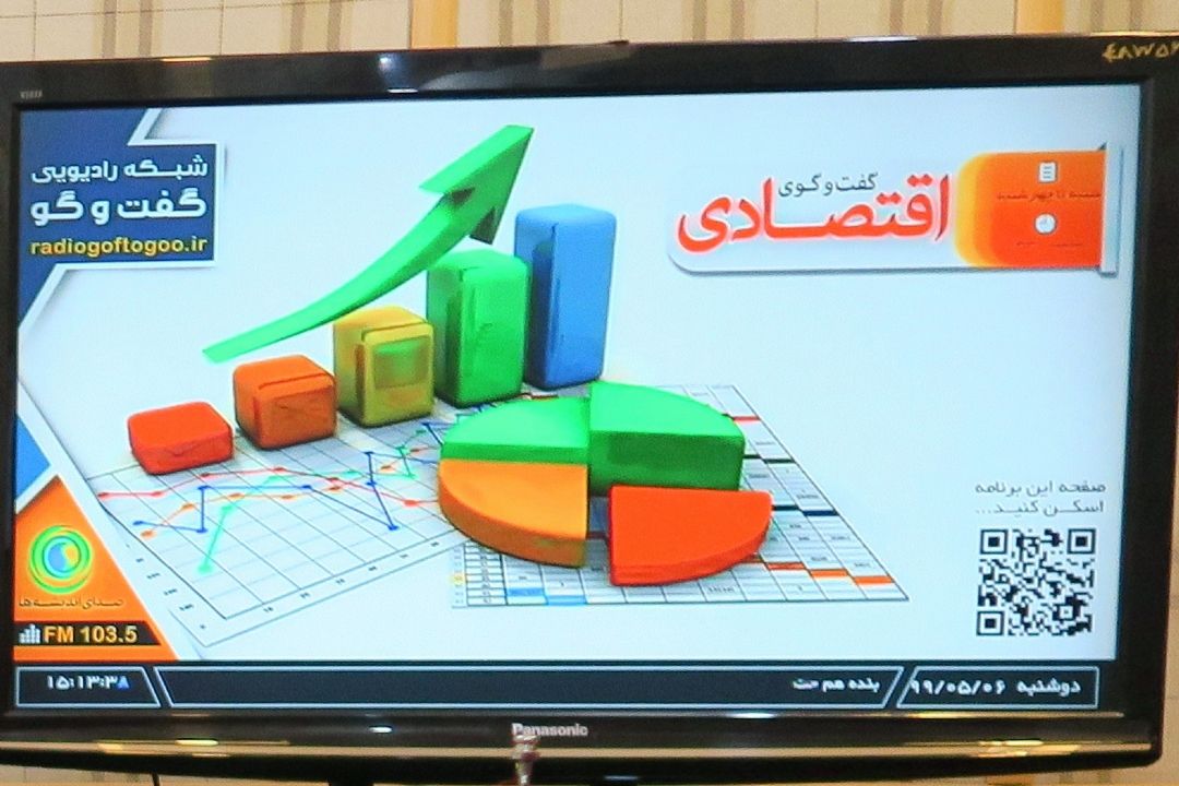  گفت و گوی اقتصادی| 6مرداد