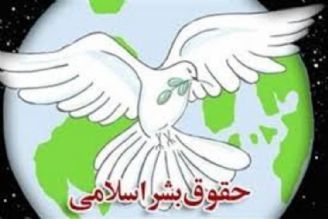 شنونده گفتگوی روز به مناسبت «روز حقوق بشر اسلامی» باشید