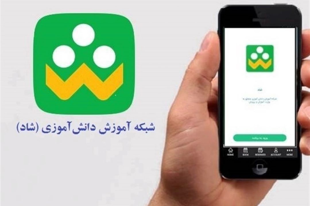 كمبودهای فنی، اصلی ترین مشكلات شبكه شاد است