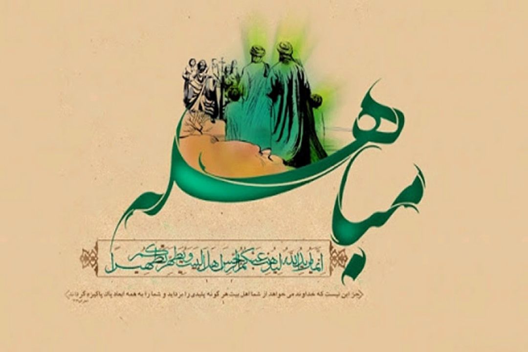 برنامه‌های بزرگداشت مباهله امسال در فضای مجازی برگزار می‌شود