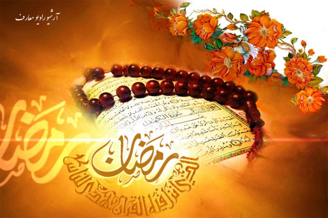 دارد بساط ماه خدا جمع می شود
