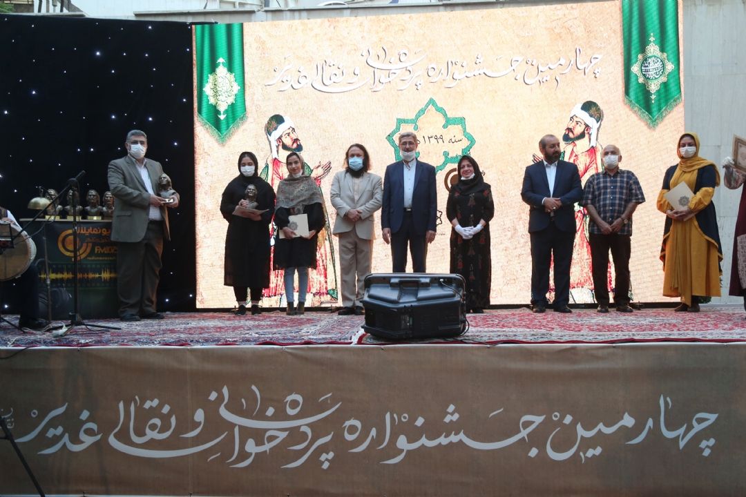 مراسم اختتامیه چهارمین پرده خوانی و جشنواره نقالی غدیر