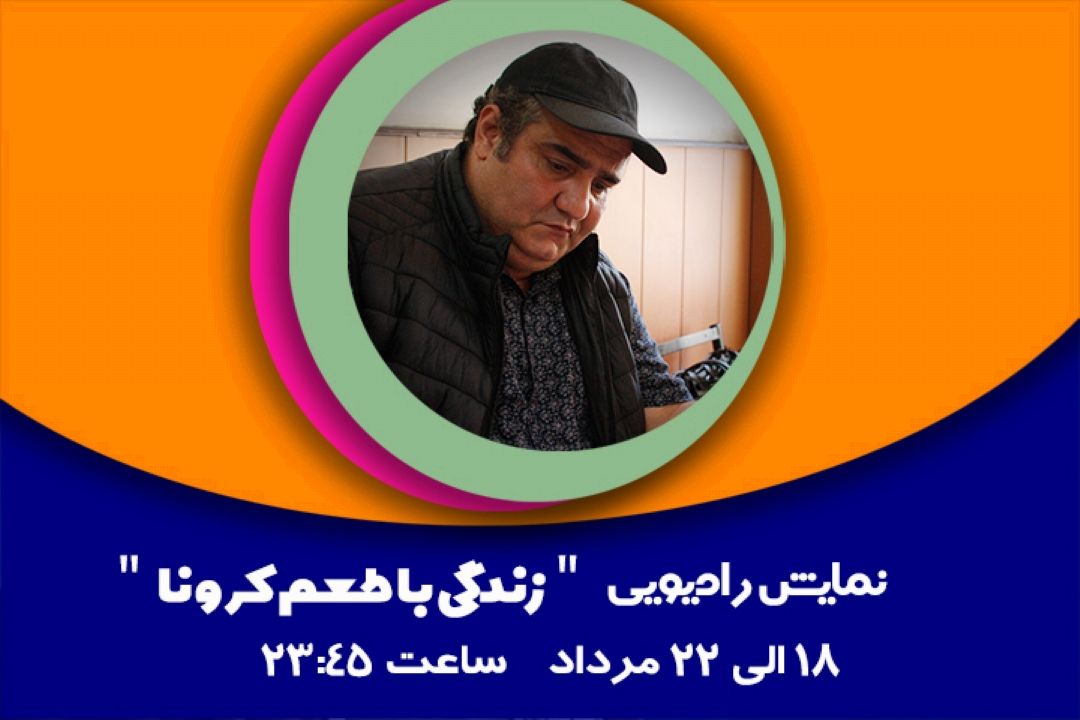 زندگی با طعم كرونا