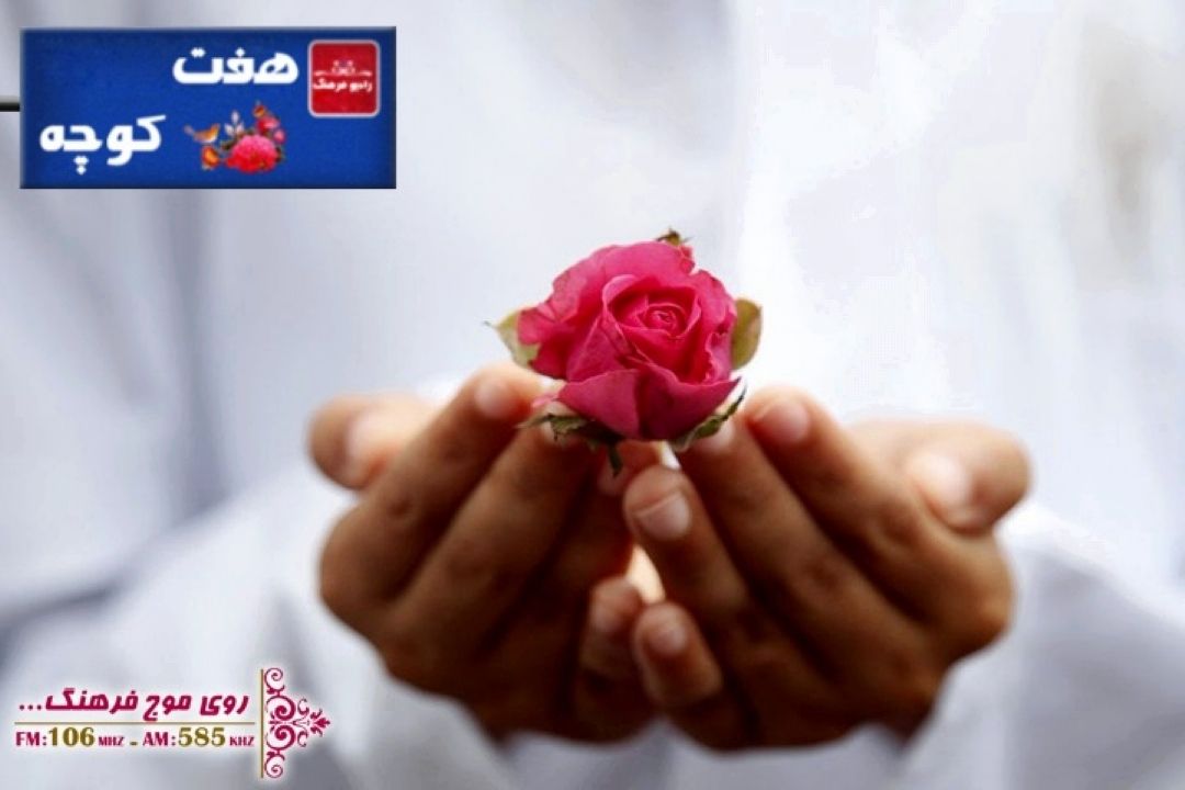 حاجت خواهی  و حاجت روایی در فرهنگ مردم در هفت كوچه رادیو فرهنگ