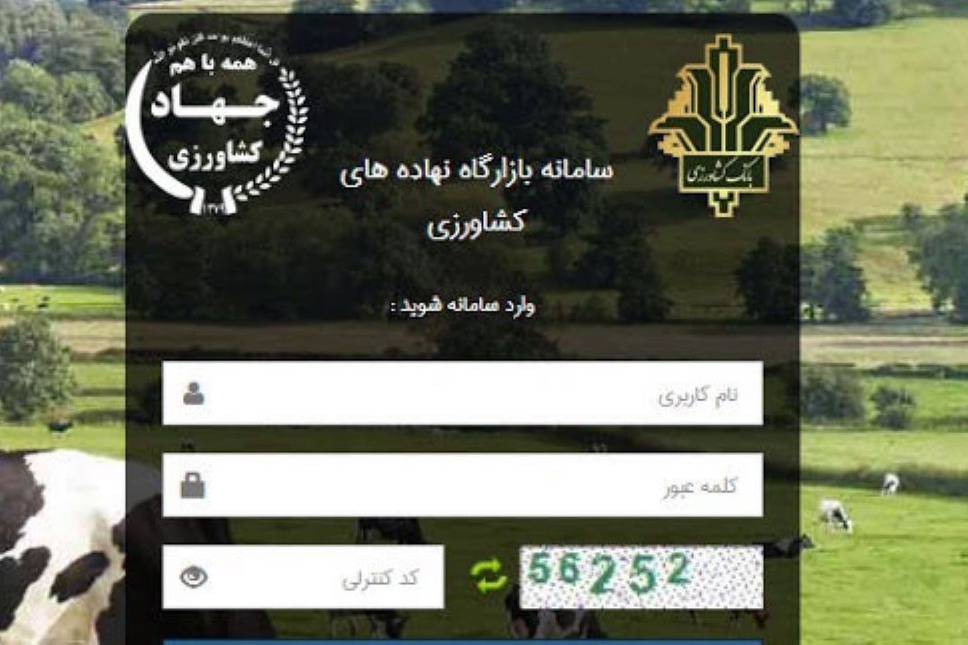 سامانه بازارگاه نهاده های كشاورزی كارآمد نیست