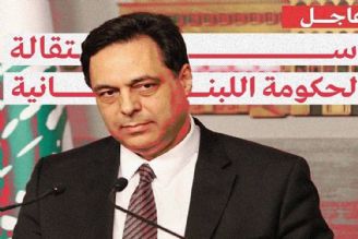 استعفای رسمی دولت لبنان/ حسان دیاب: گروه فساد بزرگتر از دولت است
