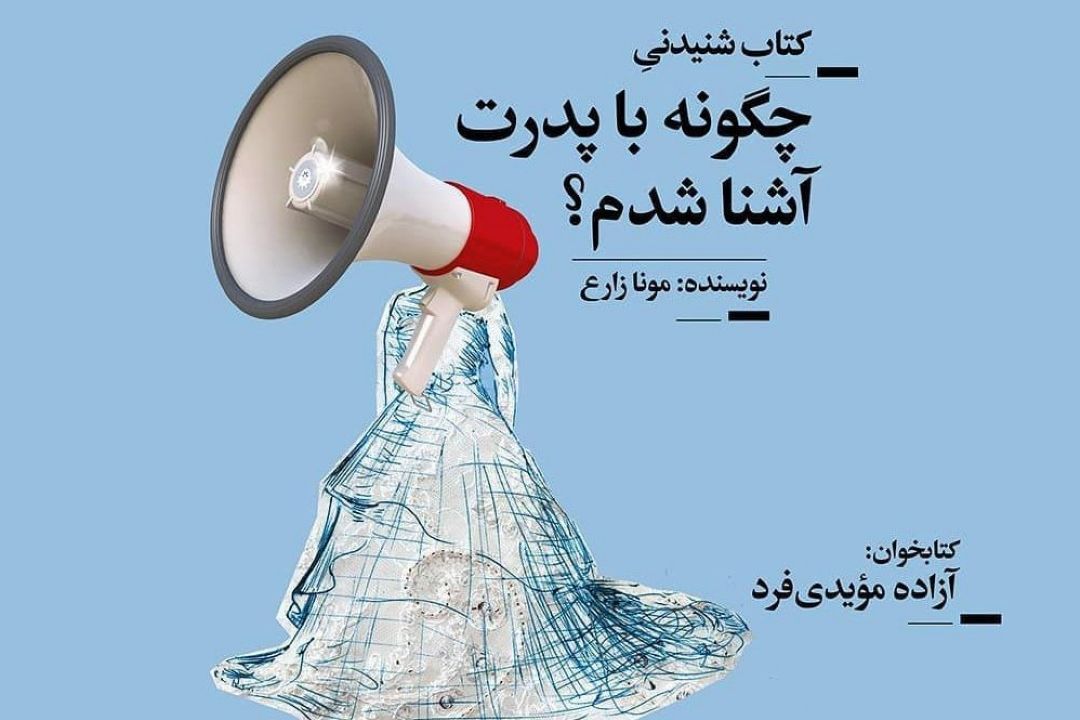 انتشار یك كتاب شنیداری طنز