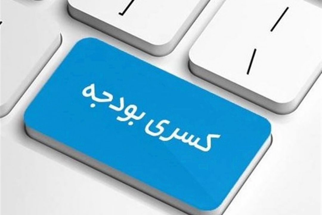 رفع كسری بودجه با درآمدهای پایدار/ نسبت 7 درصدی مالیات به جی دی پی در ایران 