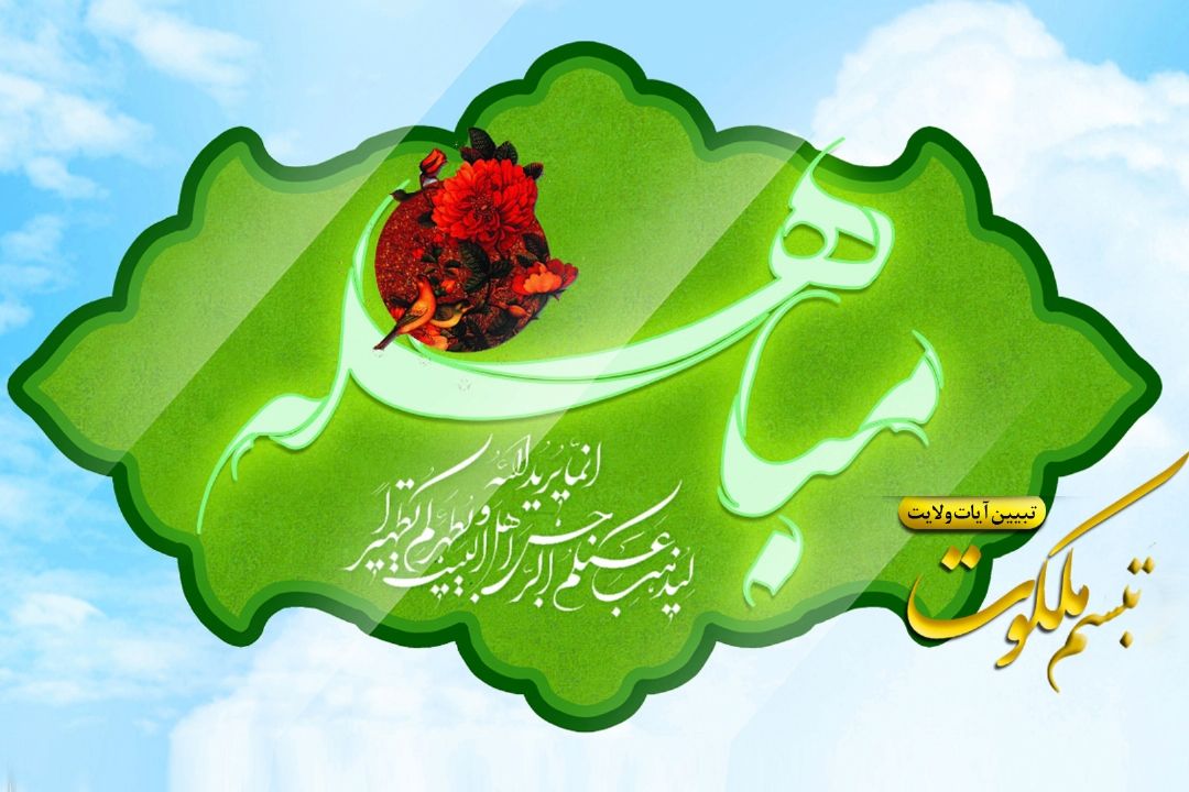 تبسم ملكوت در رادیو معارف 