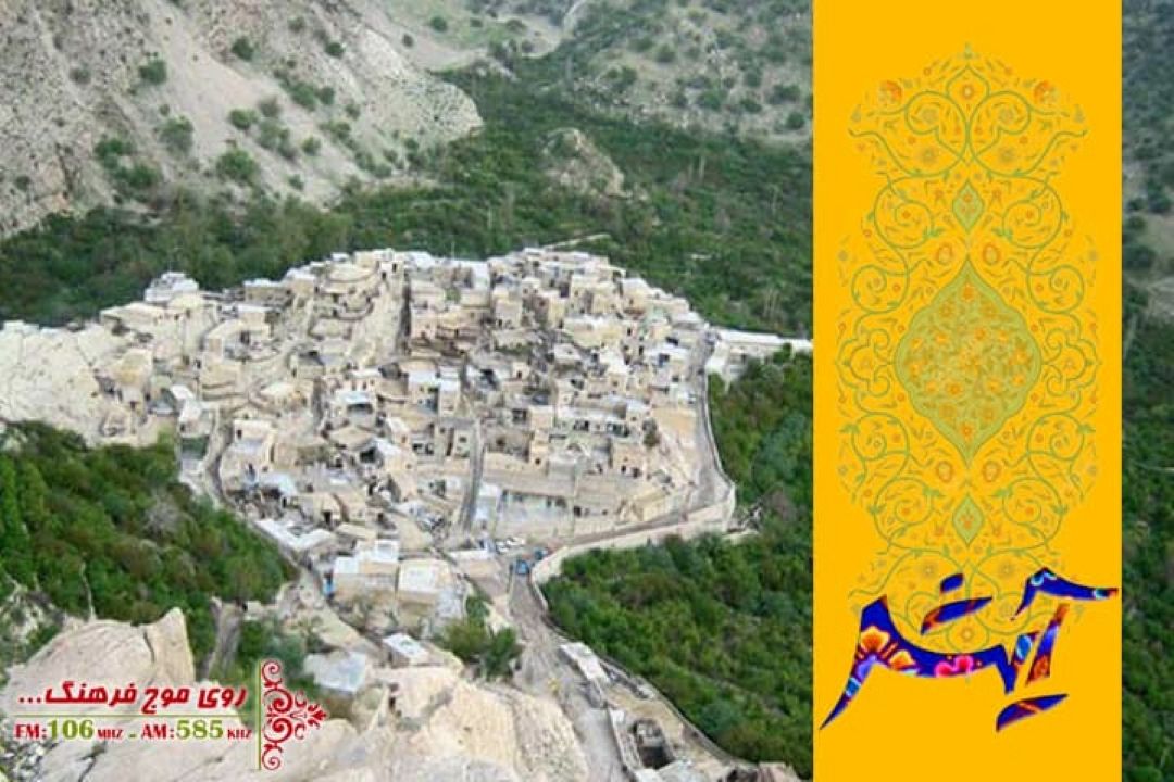 نگاهی به زندگی مردم چهاربیشه  در برنامه «آیش» رادیو فرهنگ