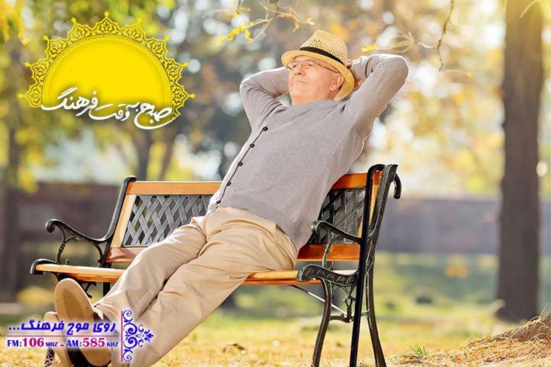 گرامیداشت روز خانواده در صبح به وقت فرهنگ 