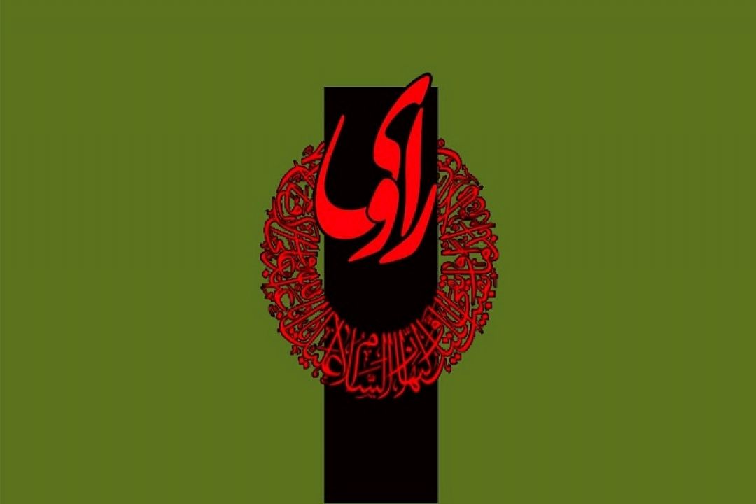 مستند  «راوی» از رادیو نمایش پخش می شود