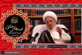  آیین افتتاح رادیو محرم با بیانیه‌ی آیت‌الله العظمی مكارم شیرازی 