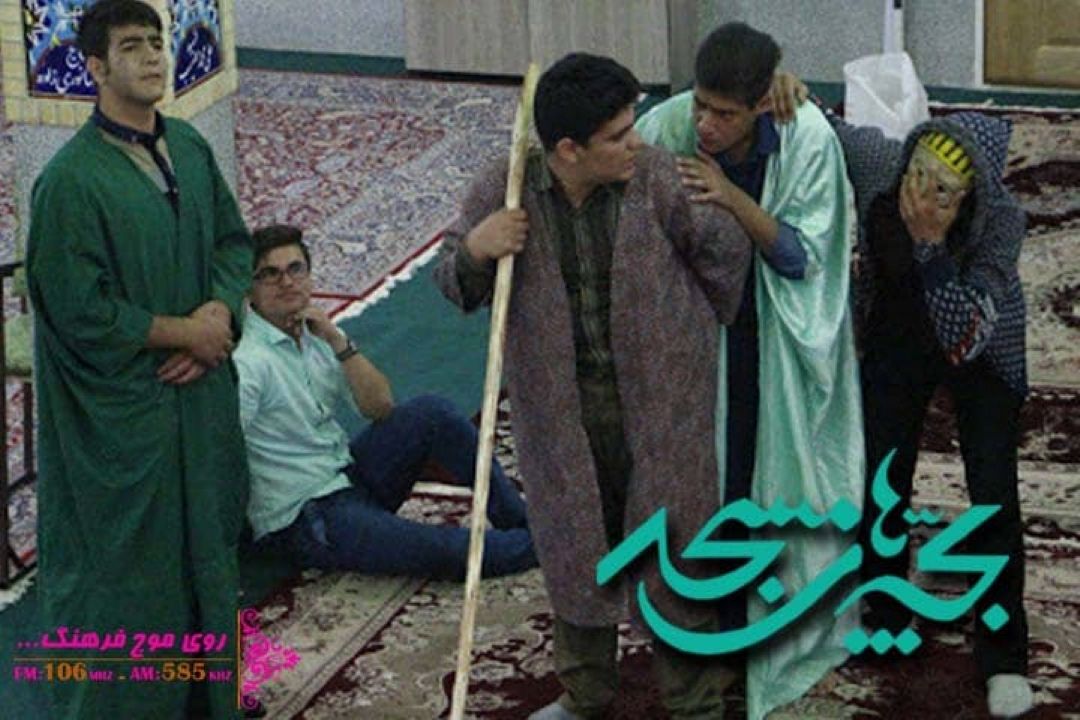 نگاهی به فعالیت های مسجد باب الحوائج یزد در «بچه های مسجد» رادیو فرهنگ