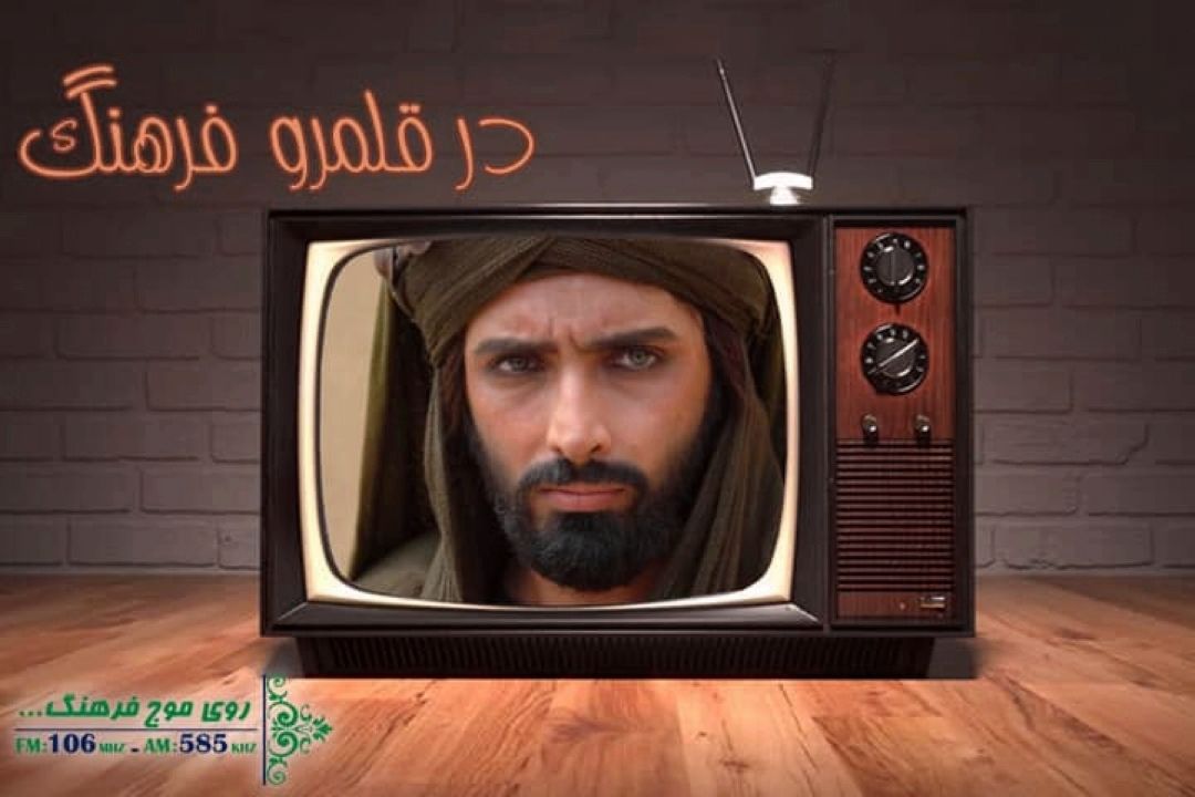 چرایی تماشای فیلم های تاریخی «در قلمرو فرهنگ» رادیو فرهنگ