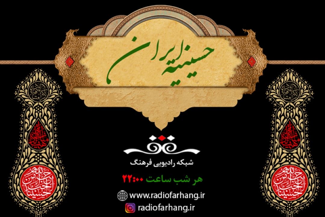 حسینیه ایران