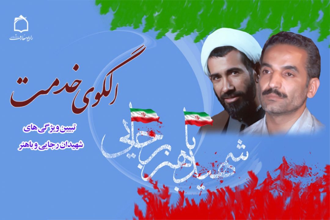 الگوی خدمت در رادیو معارف 