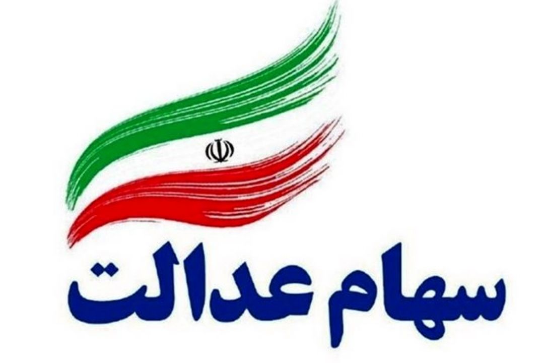 آزادسازی «سهام عدالت» دوستی خاله خرسه دولت بود