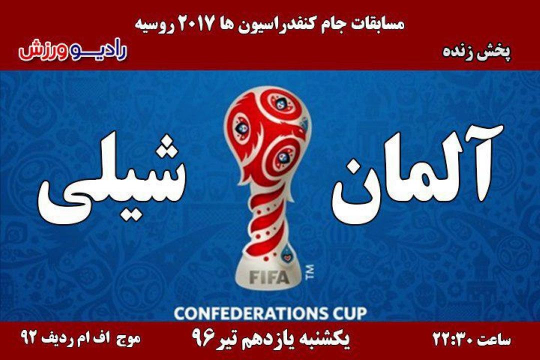 پخش مستقیم فوتبال جام كنفدراسیون ها 2017