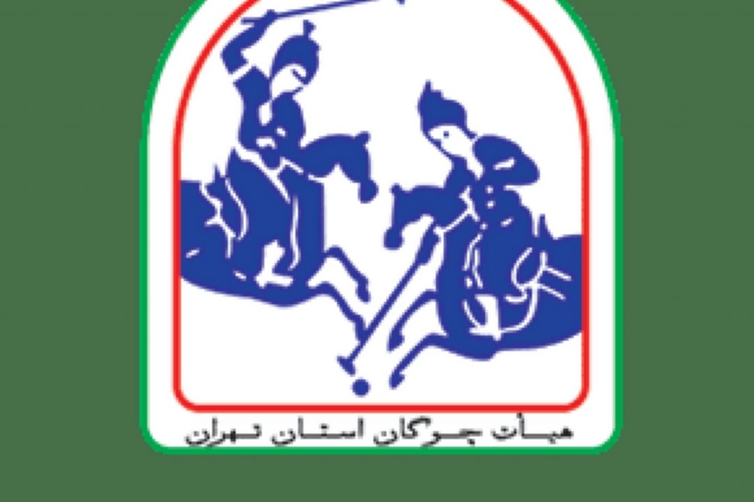  دهمین آوردگاه چوگان در باشگاه شهداء تهران