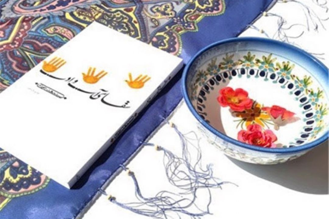 كتاب سقای آب و ادب