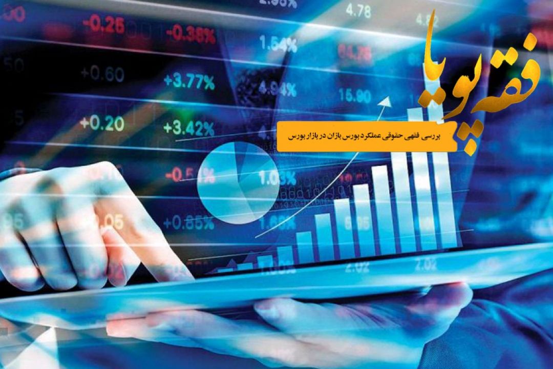 تبیین عملكرد بورس بازان در بازار بورس
