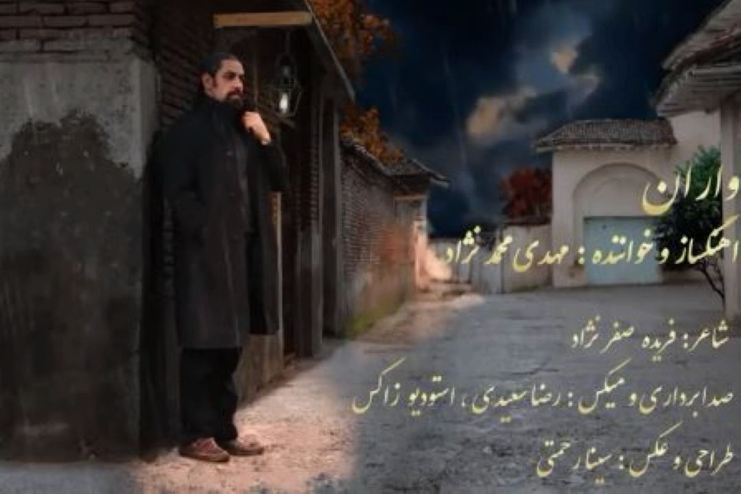 واران