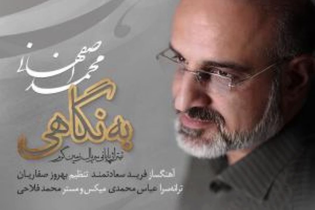 به نگاهی