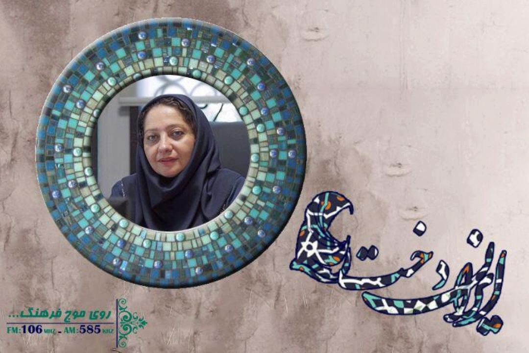 رادیو فرهنگ در ایراندخت از پریسا بیضایی میزبانی می كند