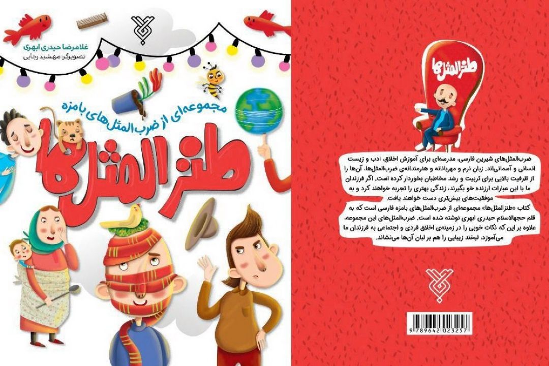 گفت‌وگو با نویسنده‌ی كتاب «طنزالمثل ها» 