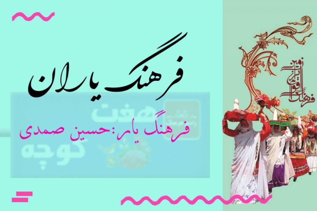 فرهنگیاران