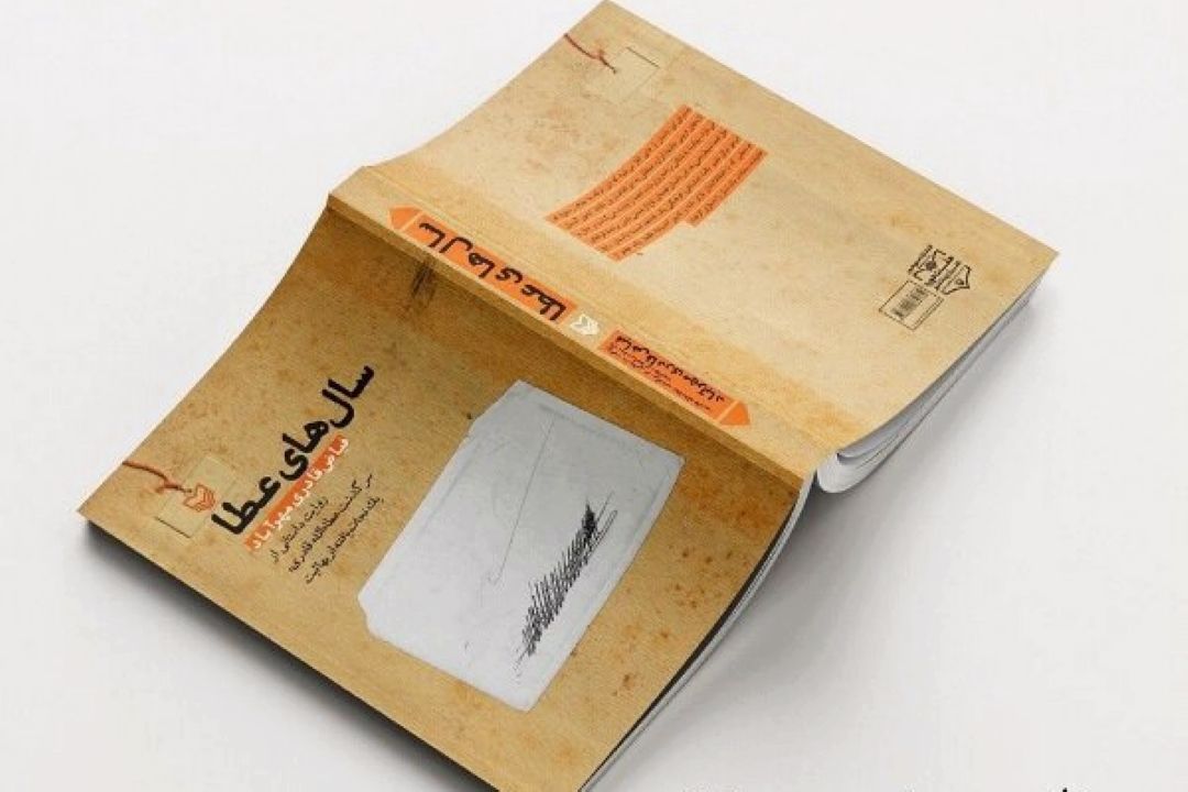 خاطرات یك نجات یافته از بهاییت منتشر شد