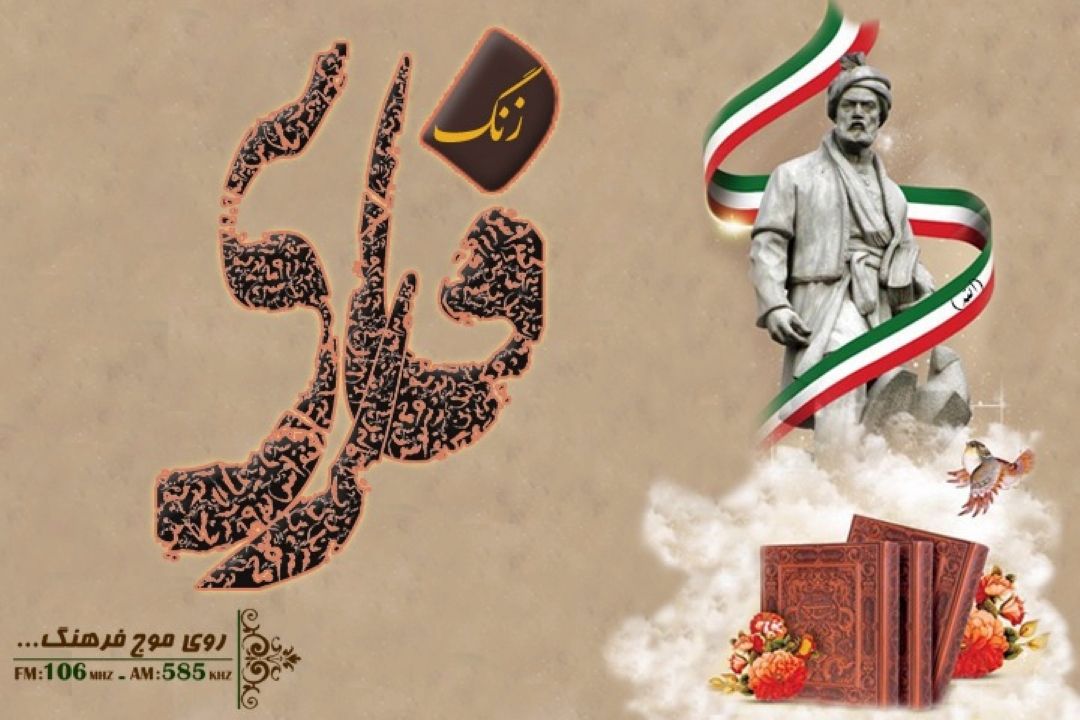 زنگ فارسی