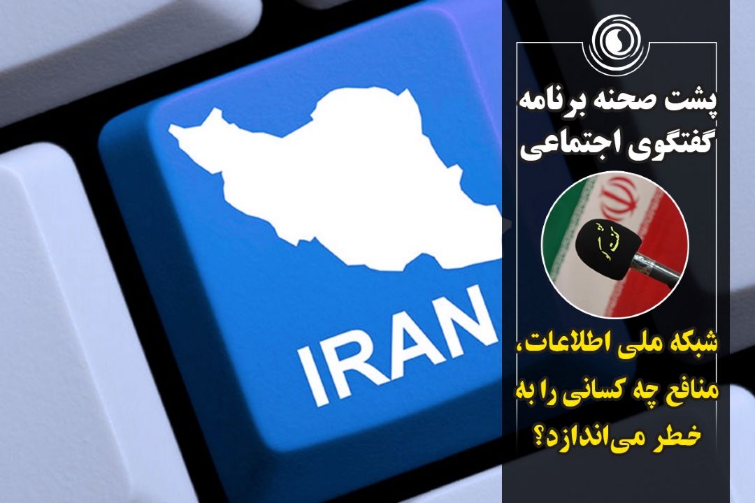 پشت صحنه برنامه گفتگوی اجتماعی | 25 شهریور