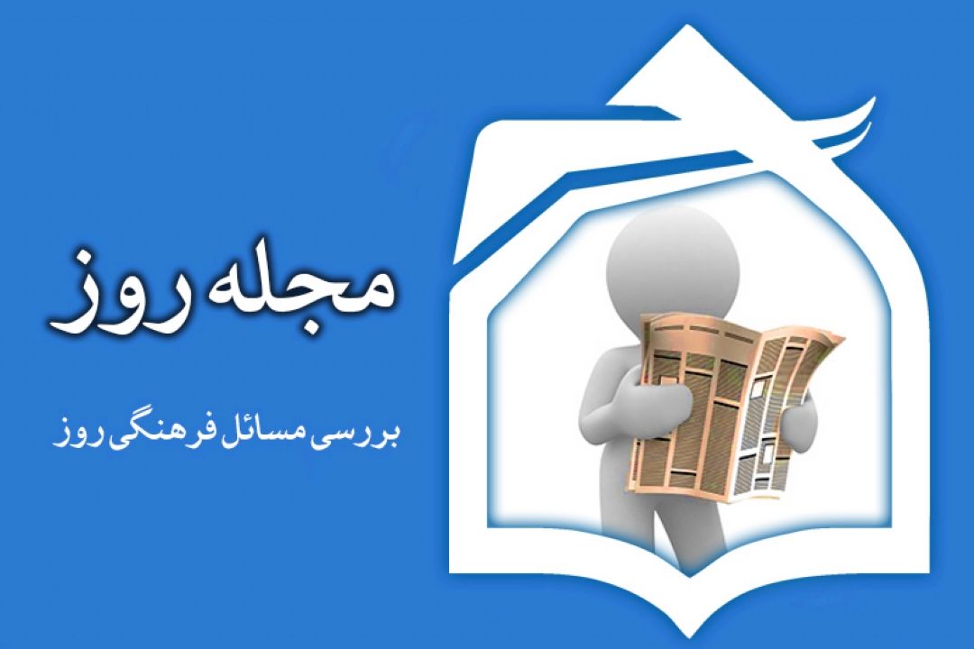 مجله روز
