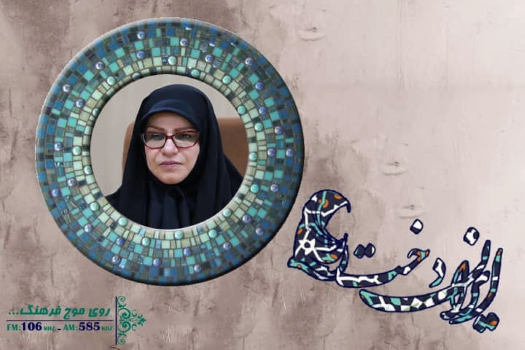  فرحناز رافع تلاشگر دفاع مقدس و مدیر مركز ملی فرش دستبافت ایران در رادیو فرهنگ