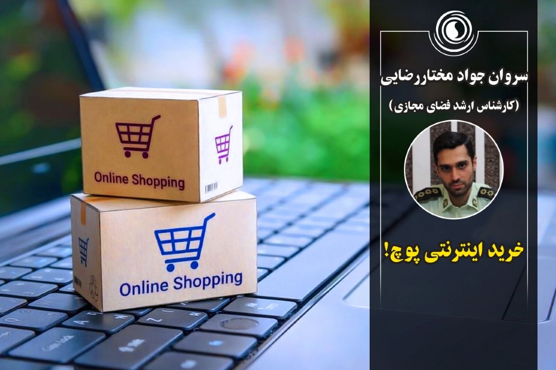 خرید اینترنتی پوچ!