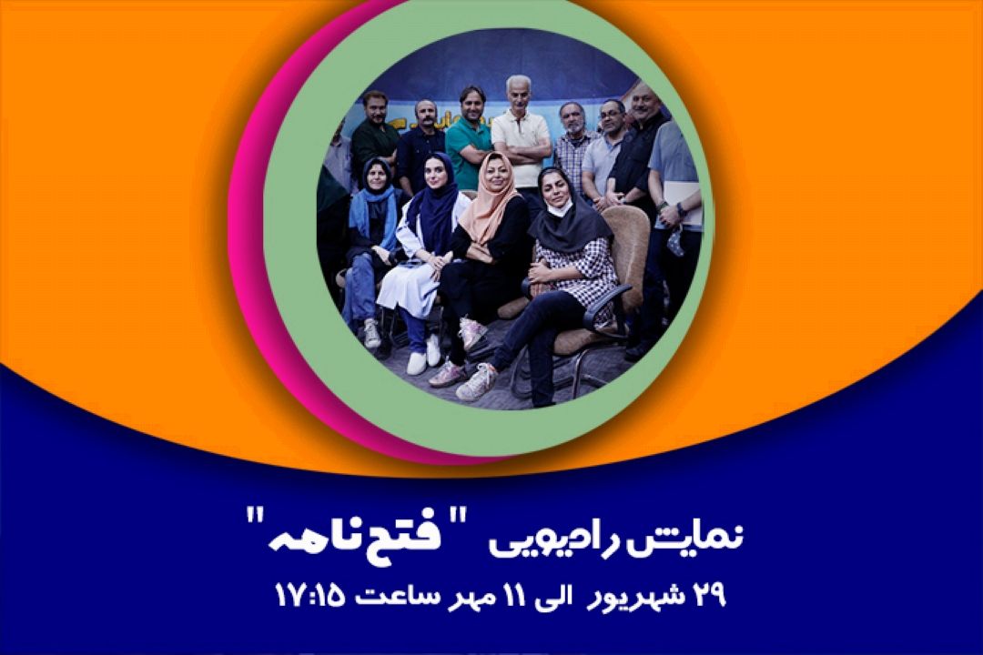 فتح نامه