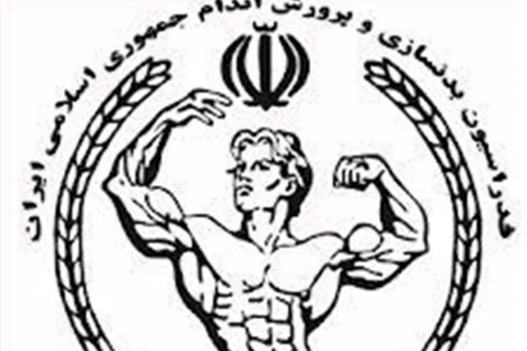 هشدار فدراسیون پرورش اندام به فعالیت های غیرقانونی
