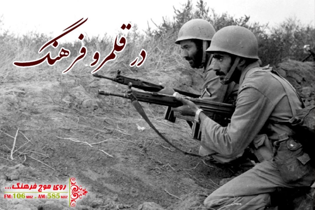 بررسی اهمیت تولید محتوای فرهنگی دفاع مقدس در قالب بازی های رایانه ای در رادیو فرهنگ 
