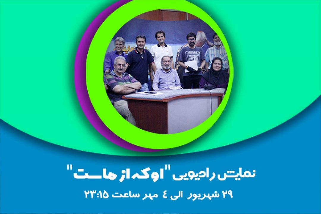 او كه از ماست