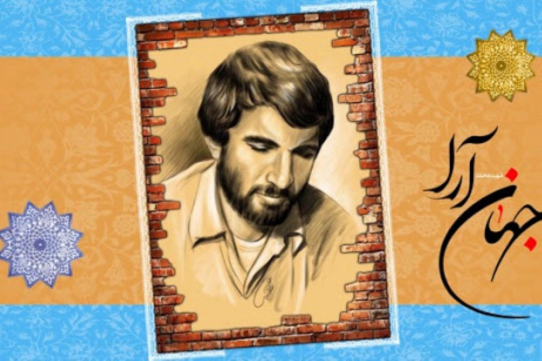 شهید جهان آرا