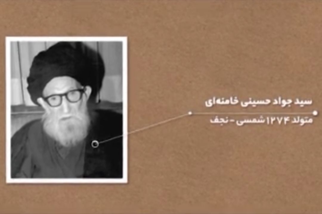ببینید| مروری كوتاه بر زندگی حضرت آیت‌الله سیدجواد حسینی خامنه‌ای؛