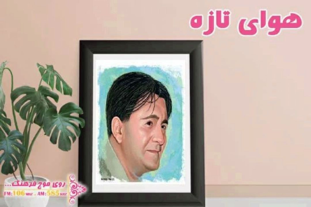 رشید كاكاوند در رادیو فرهنگ اشعار احمد عزیزی را می خواند